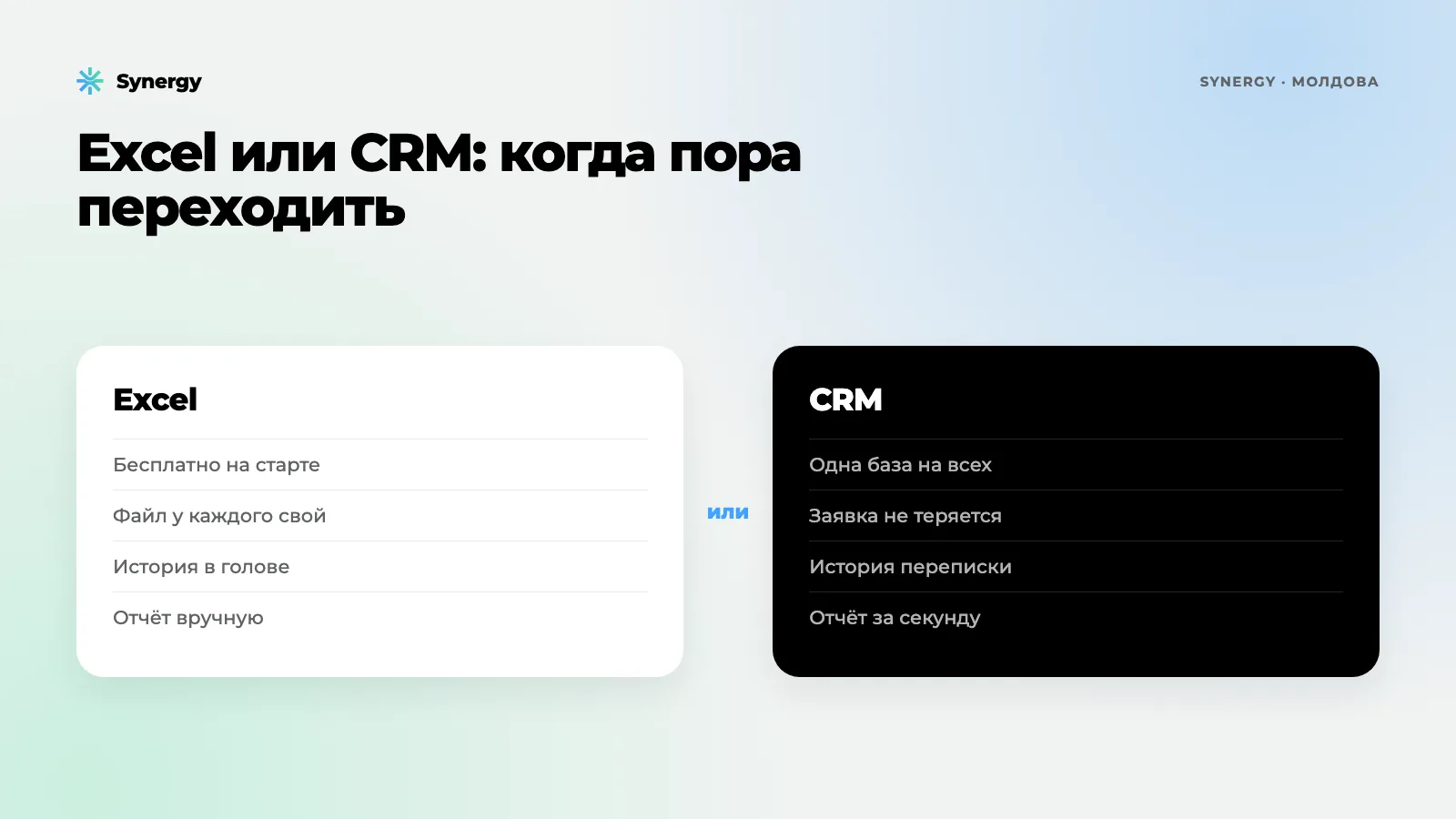 Excel или CRM: когда бизнесу пора переходить на систему