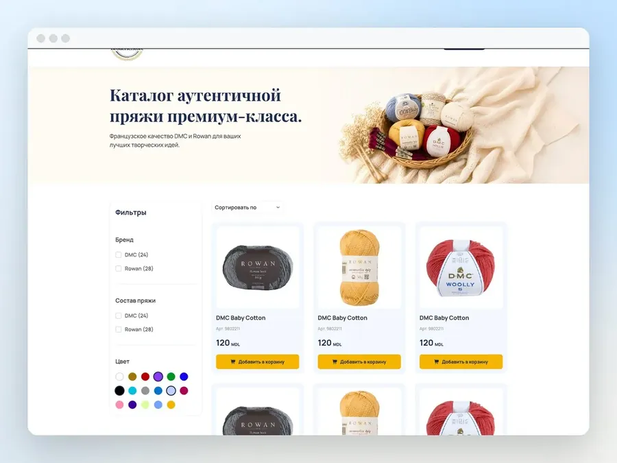 Broderie Store — Каталог пряжи