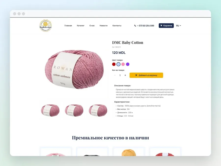 Broderie Store — Карточка товара