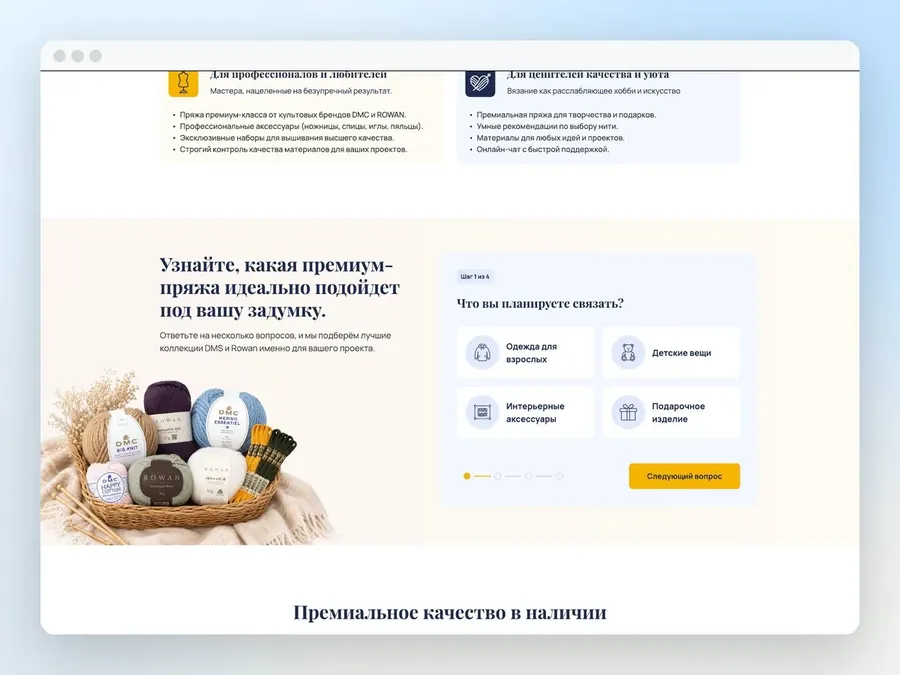 Broderie Store — Блок качества на главной