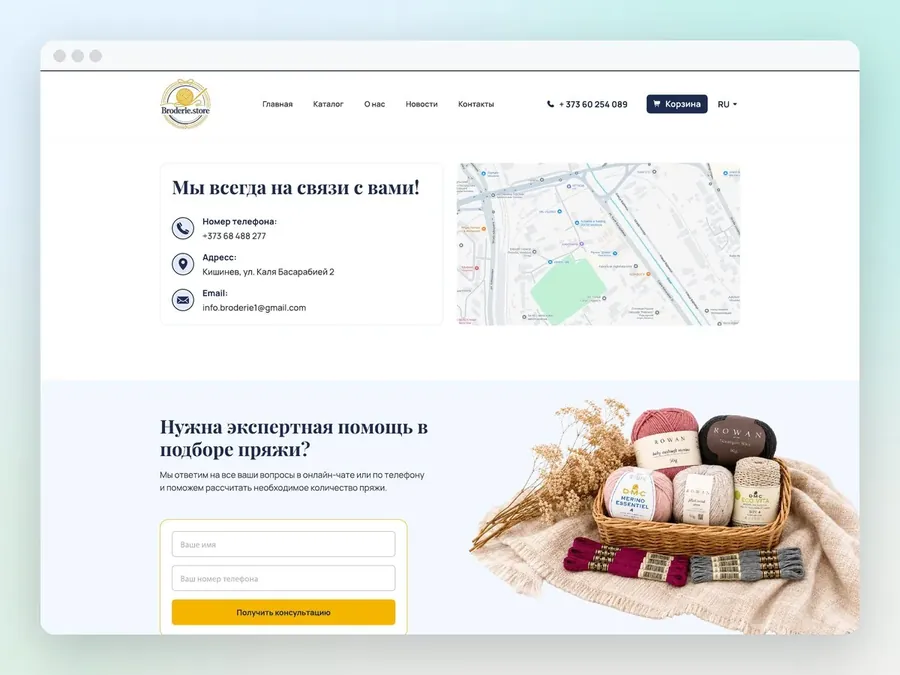 Broderie Store — Страница контактов