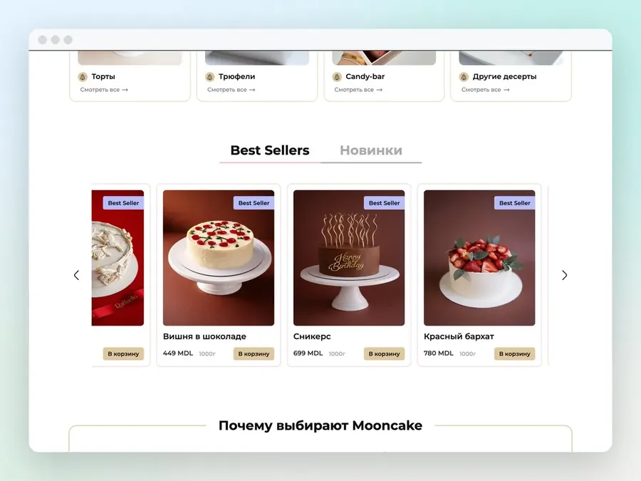 MoonCake — Каталог десертов